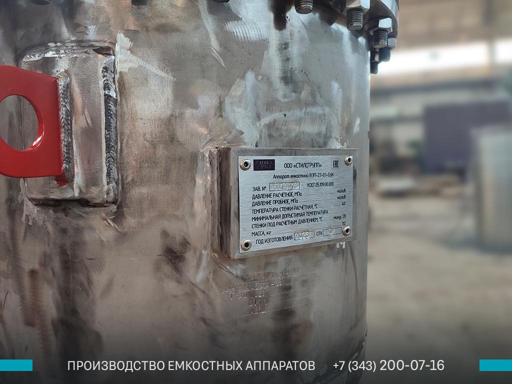 Емкость ВЭП из нержавеющей стали в Усолье-Сибирском фото